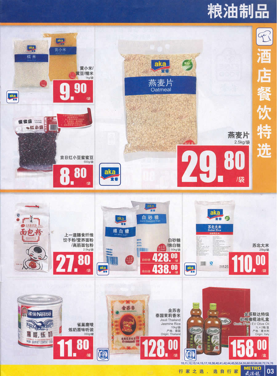 麦德龙食品海报(2012.9.20-10.3)